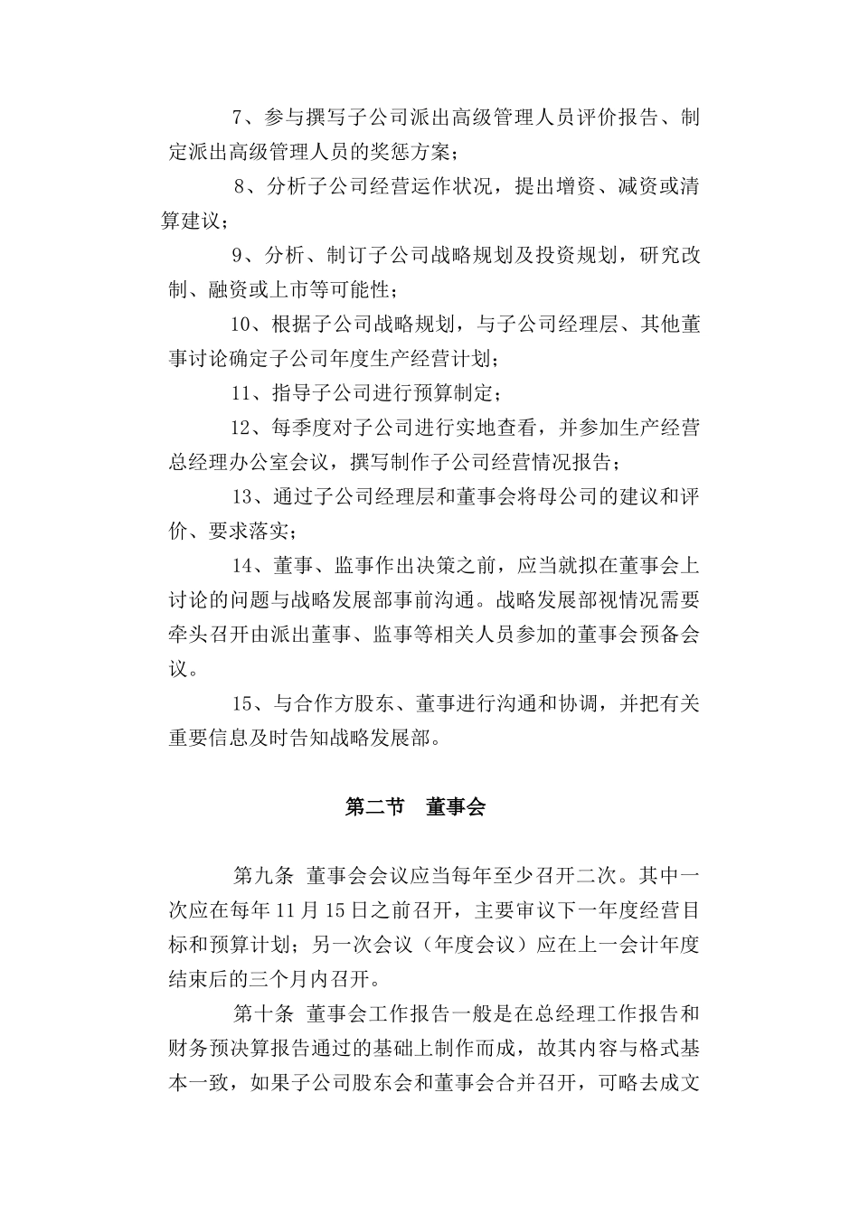 子公司分公司管理办法_第3页