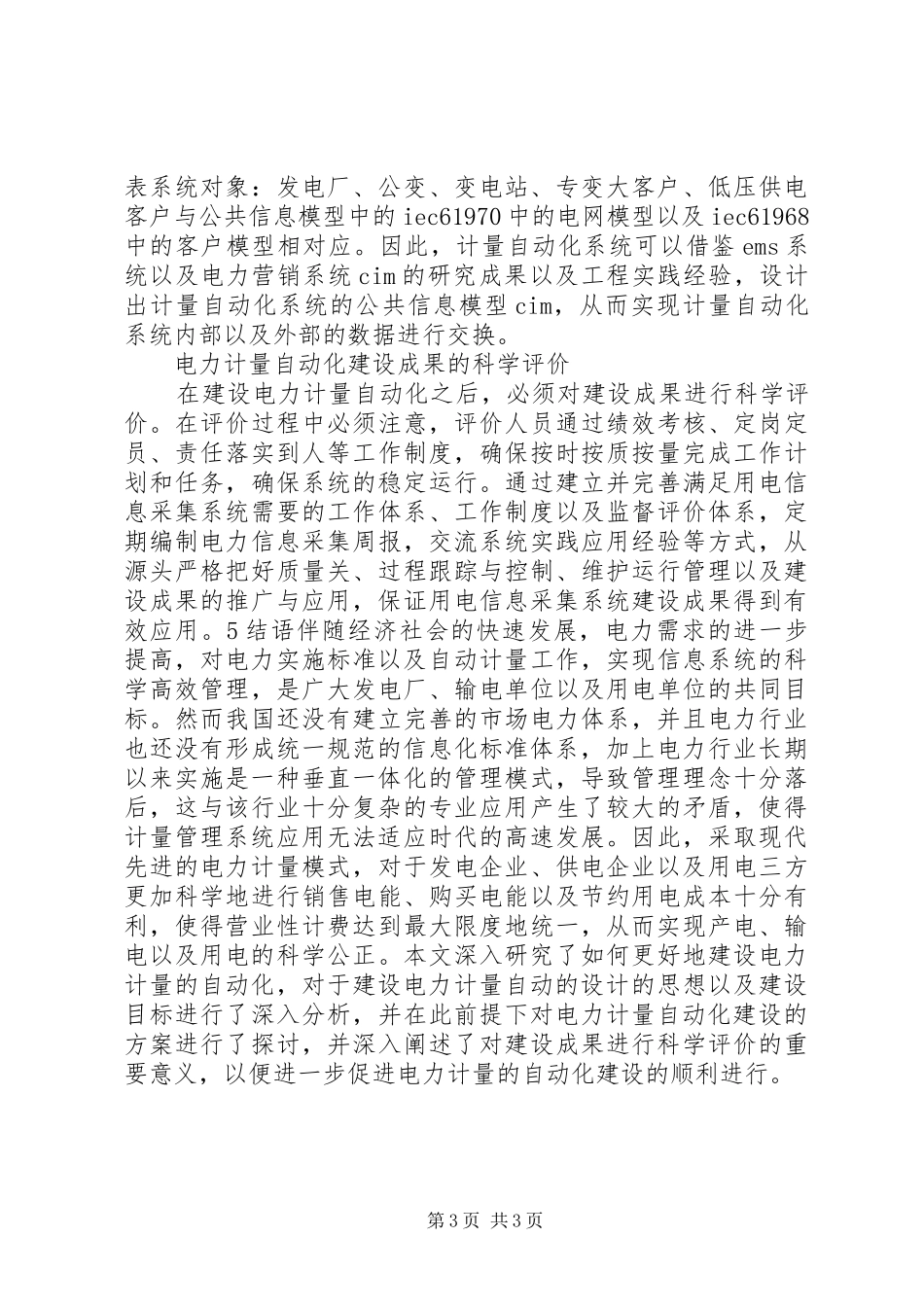 电力计量建设方案实施研究_第3页