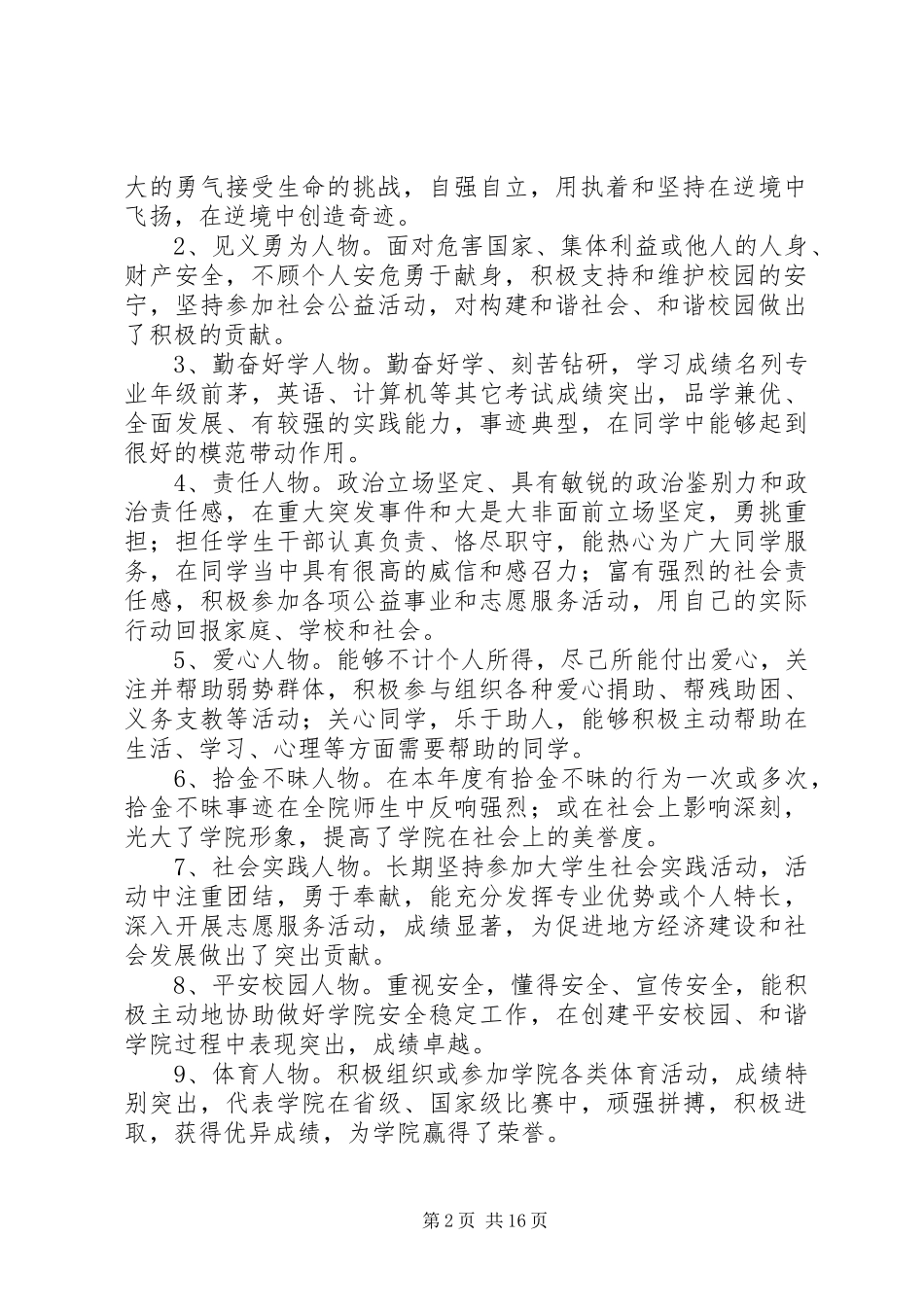 感动校园人物评选宣传方案1_第2页