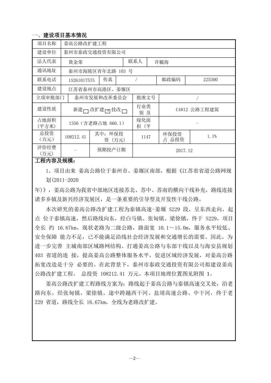 姜高公路改扩建工程_第3页