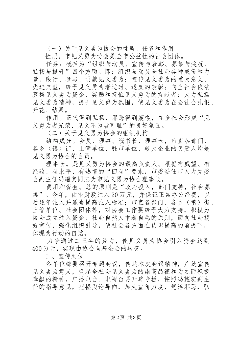 领导在见义勇为奖励会发言稿_第2页