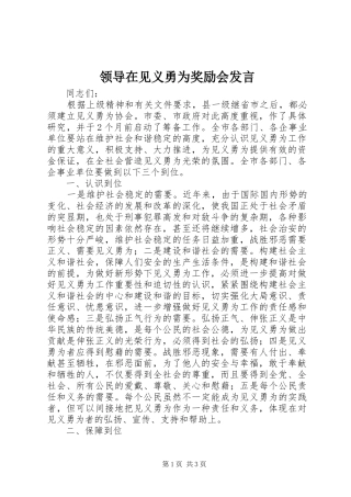 领导在见义勇为奖励会发言稿