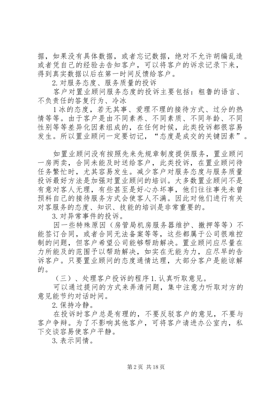 案场紧急事件处理预案_第2页