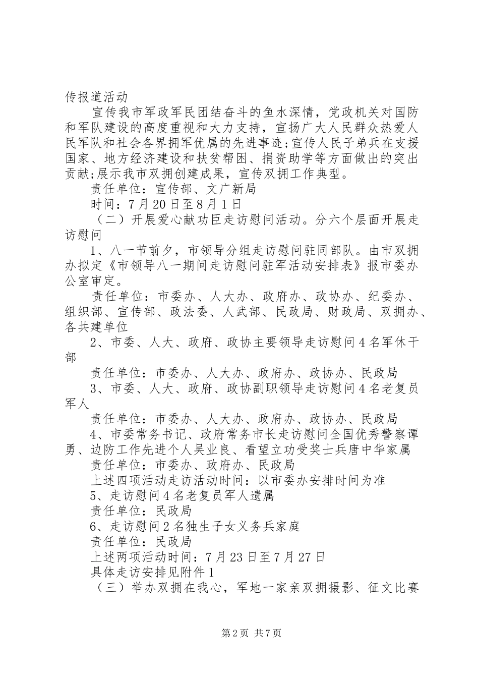 八一建军节慰问的活动方案_第2页