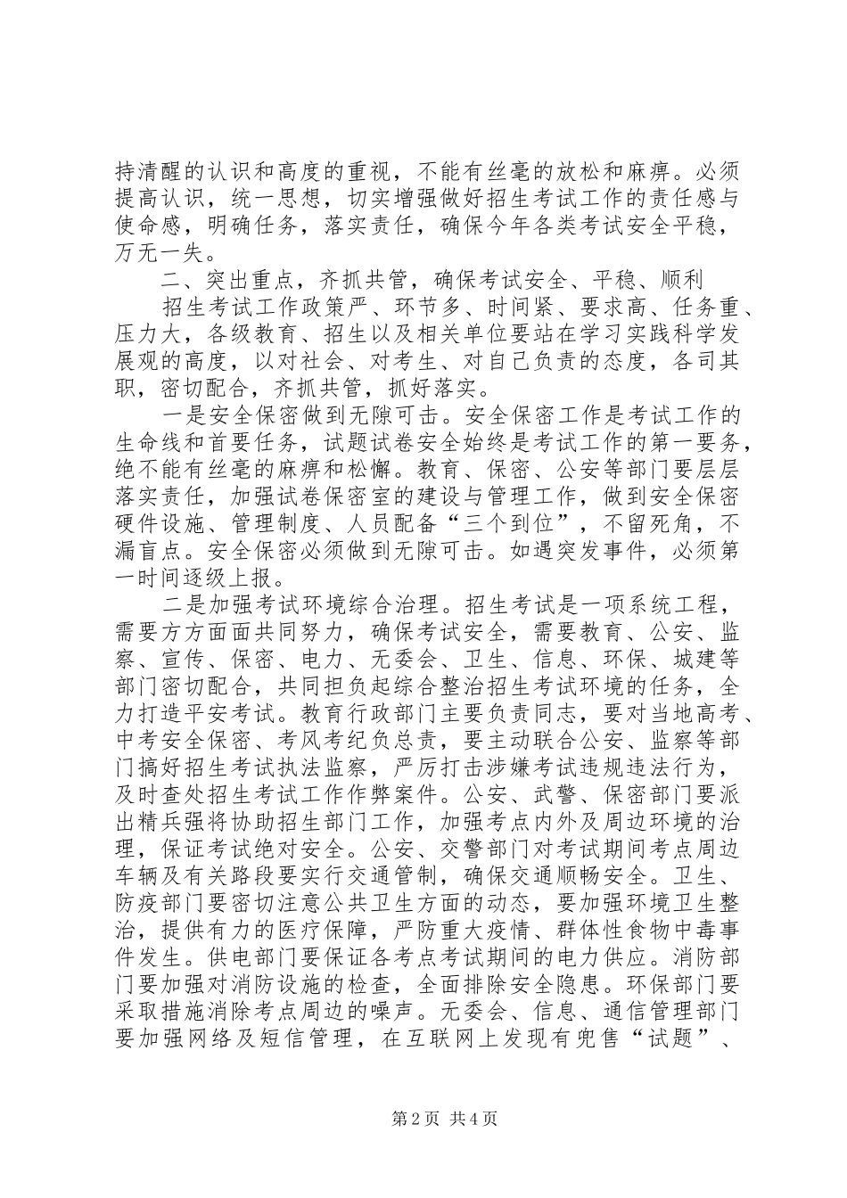 XX年市教育局招生工作动员讲话与XX年干部工作会议发言稿_第2页