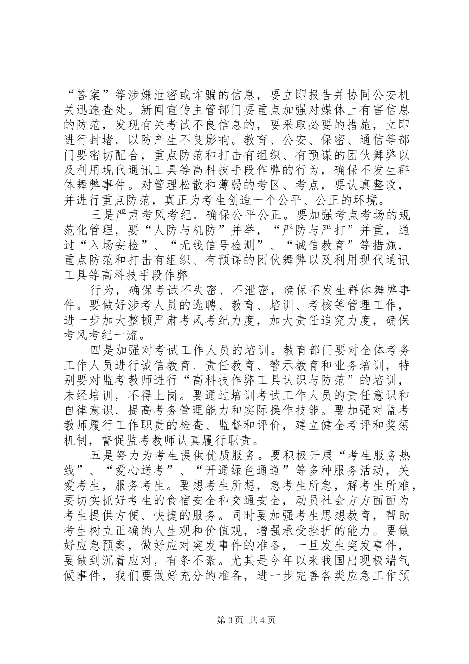 XX年市教育局招生工作动员讲话与XX年干部工作会议发言稿_第3页