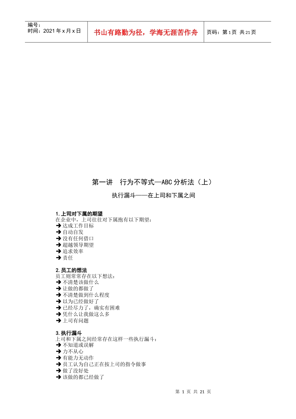 如何让下属有效执行_第1页