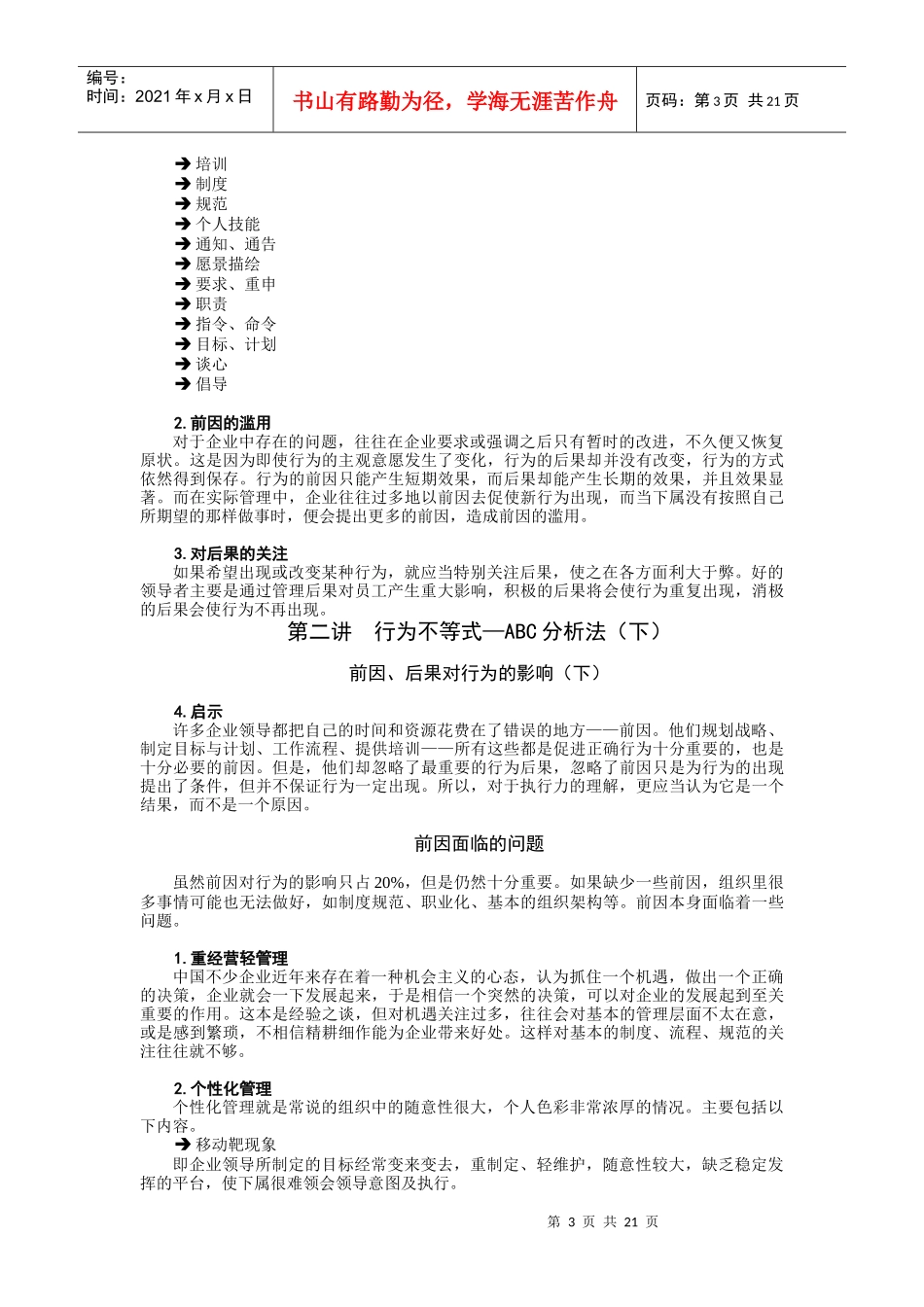 如何让下属有效执行_第3页