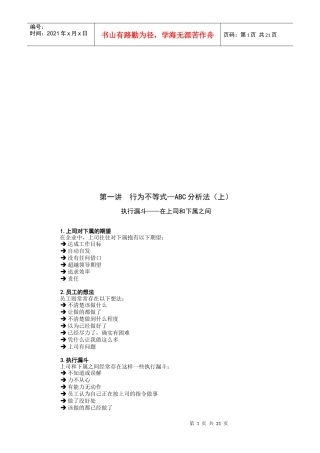 如何让下属有效执行