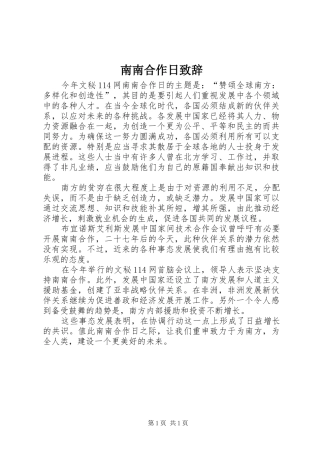 南南合作日演讲致辞