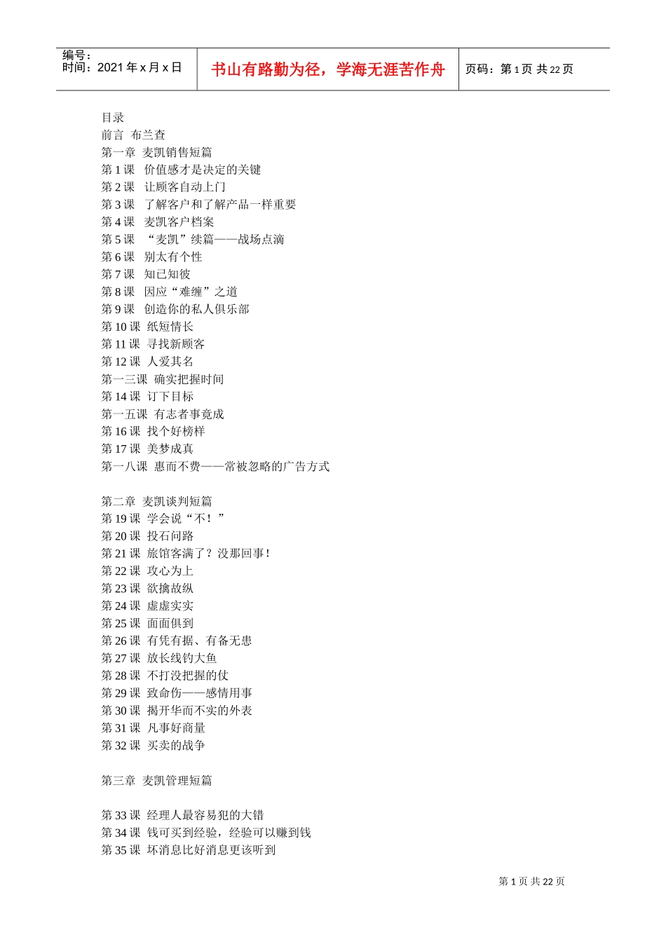 奖金管理制度典范大全个_第1页