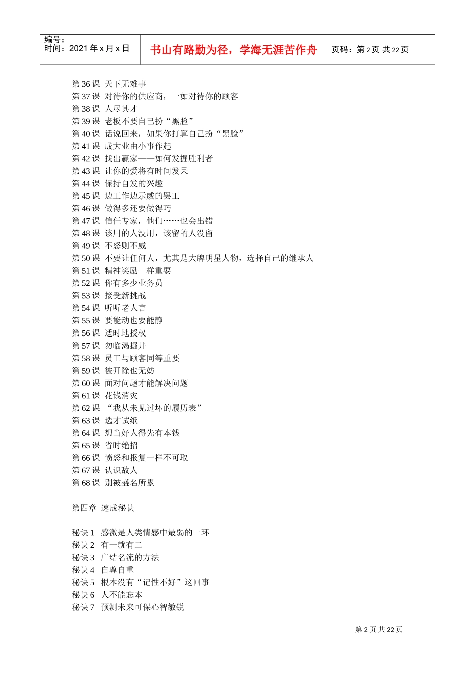 奖金管理制度典范大全个_第2页