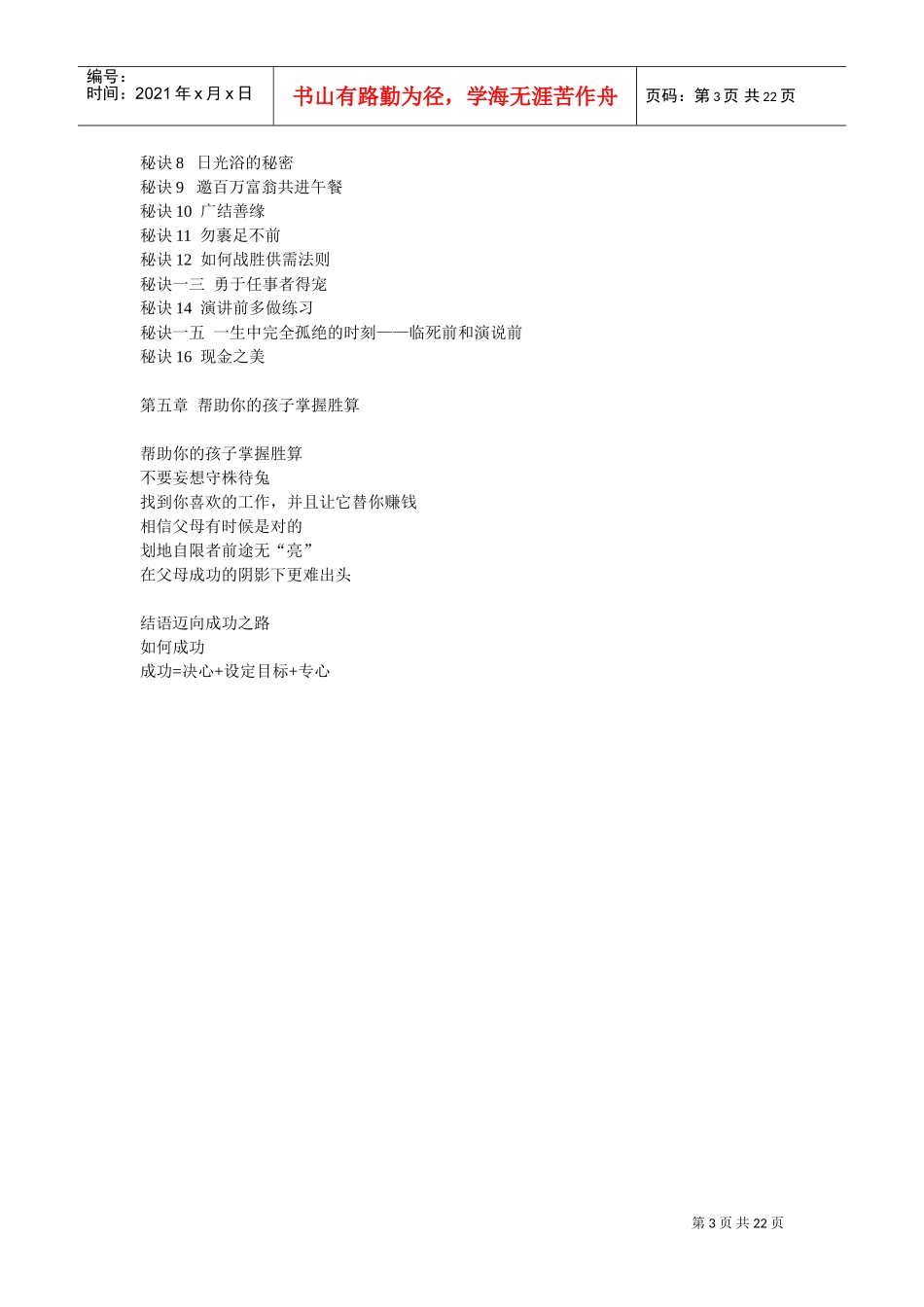 奖金管理制度典范大全个_第3页