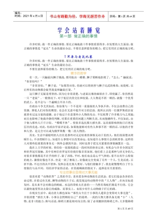 学会站着睡觉