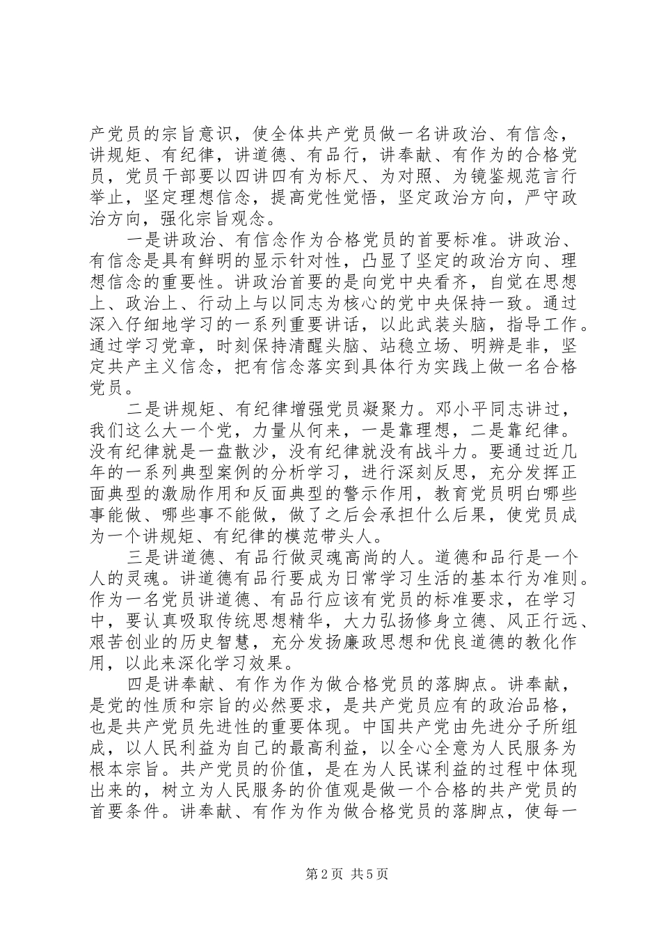 讲道德有品行发言最新_第2页