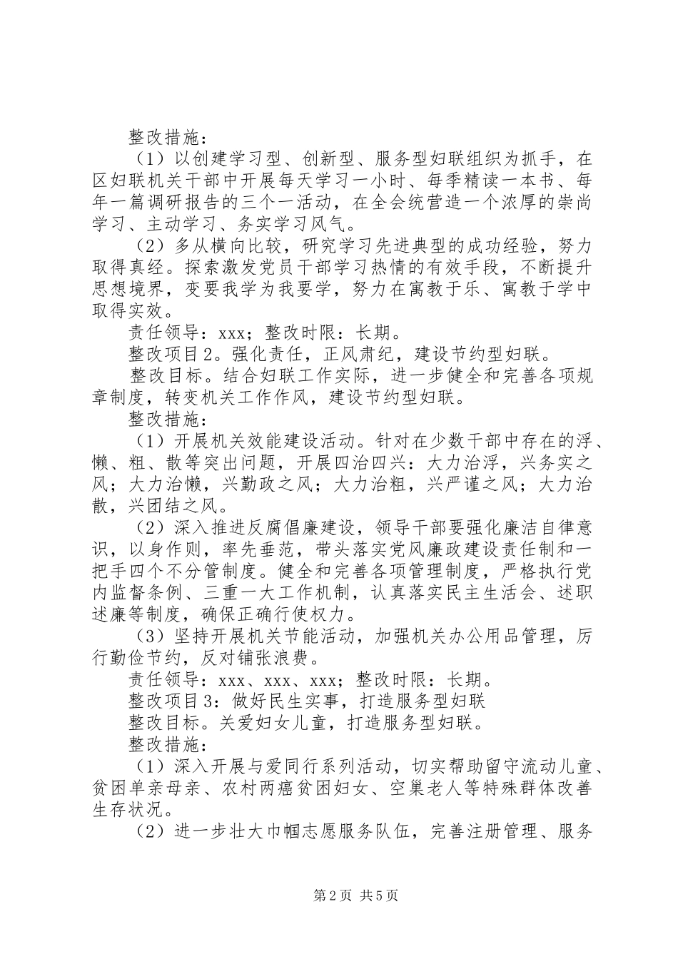 妇联领导班子群众路线教育实践活动整改方案_第2页