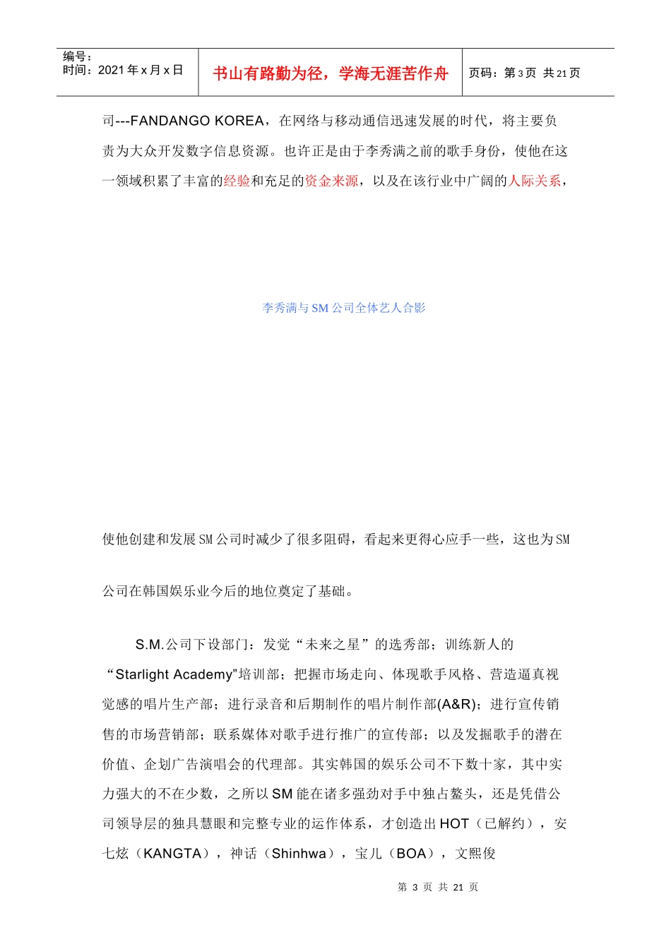娱乐经纪公司的成立与发展_第3页