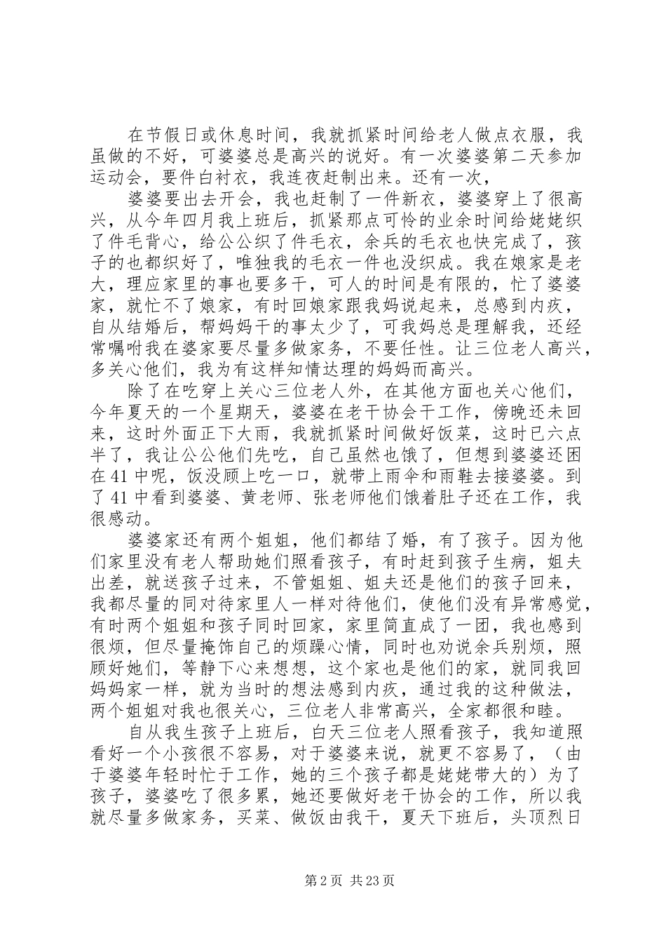 老有所为发言_第2页