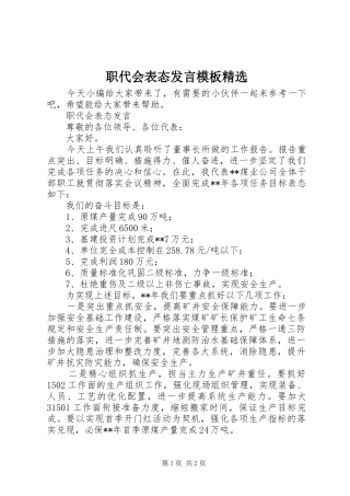 职代会表态发言稿模板精选