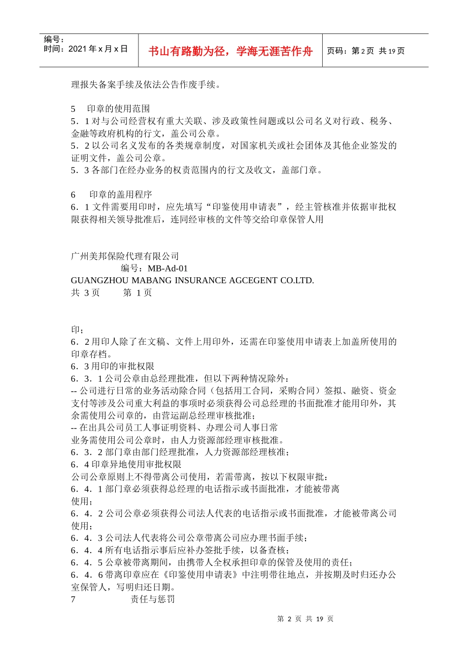 如何拟定行政管理制度？_第2页