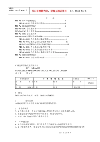 如何拟定行政管理制度？