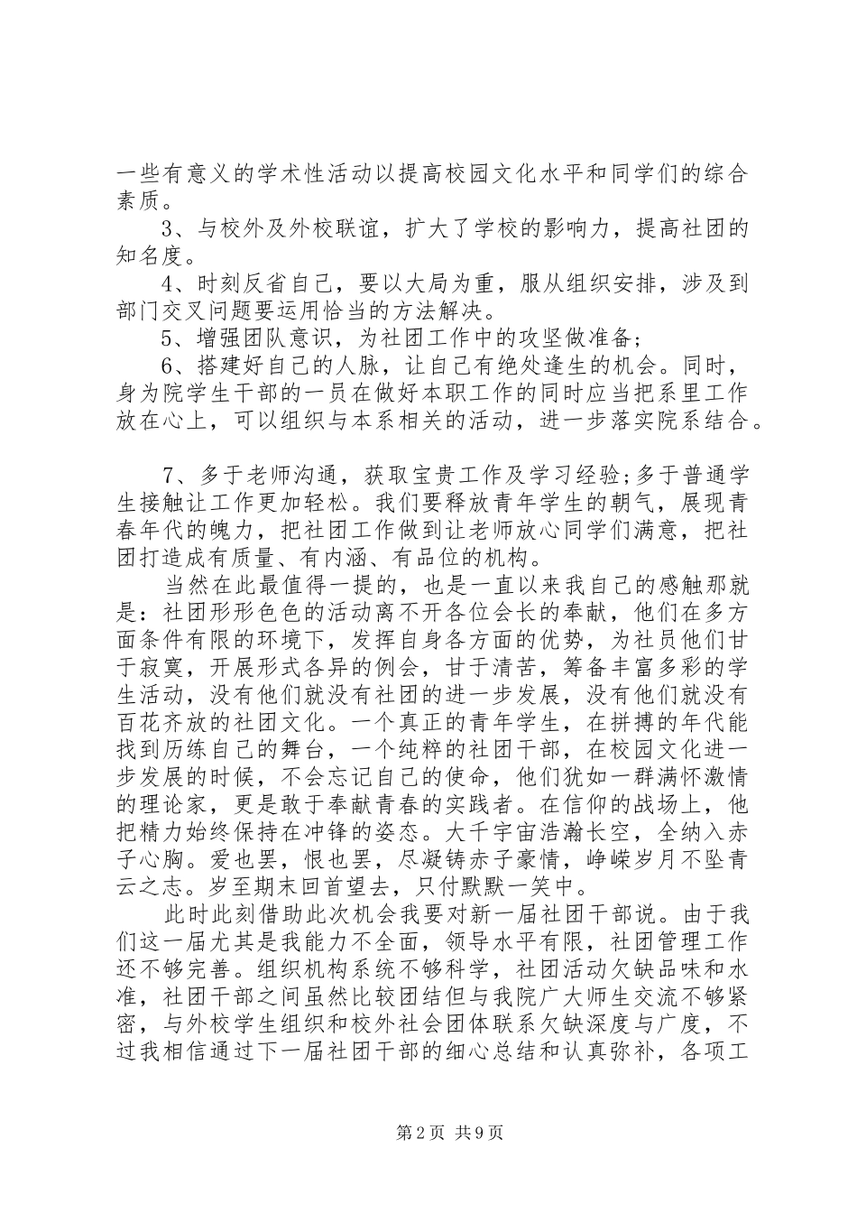 学校领导教职工领导换届大会发言稿范文5篇_第2页