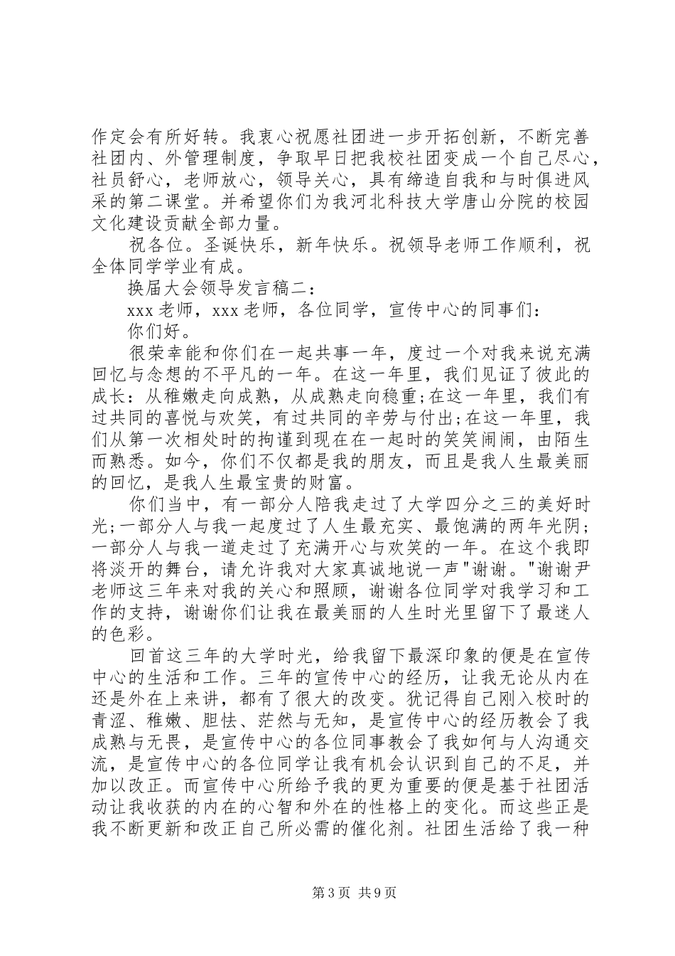 学校领导教职工领导换届大会发言稿范文5篇_第3页