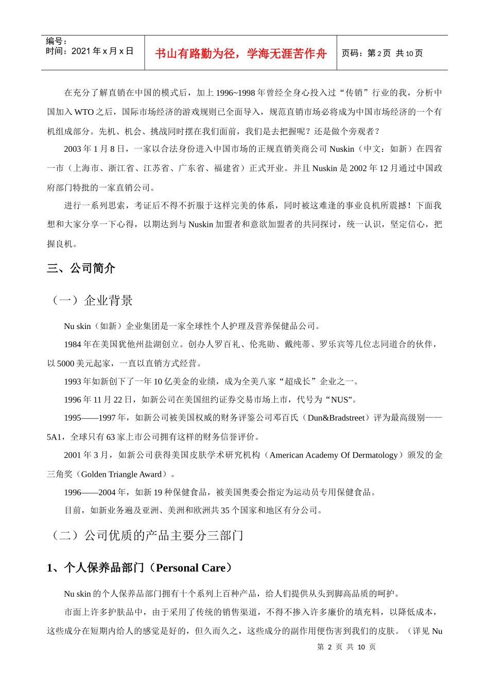 如新事业可行性报告_第2页
