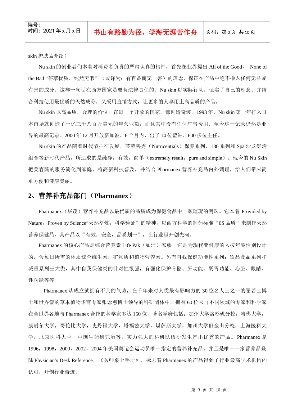 如新事业可行性报告_第3页