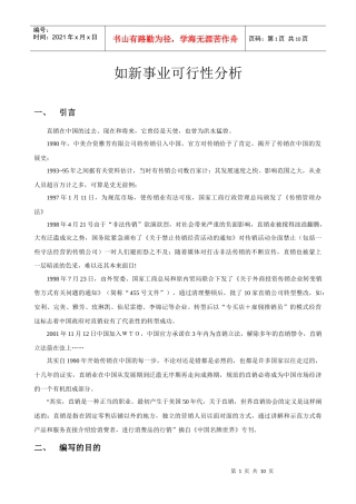 如新事业可行性报告