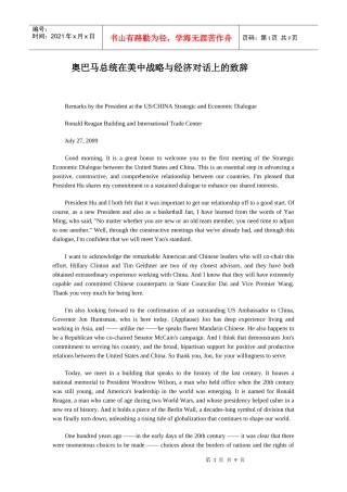 奥巴马总统在美中战略与经济对话上的致辞