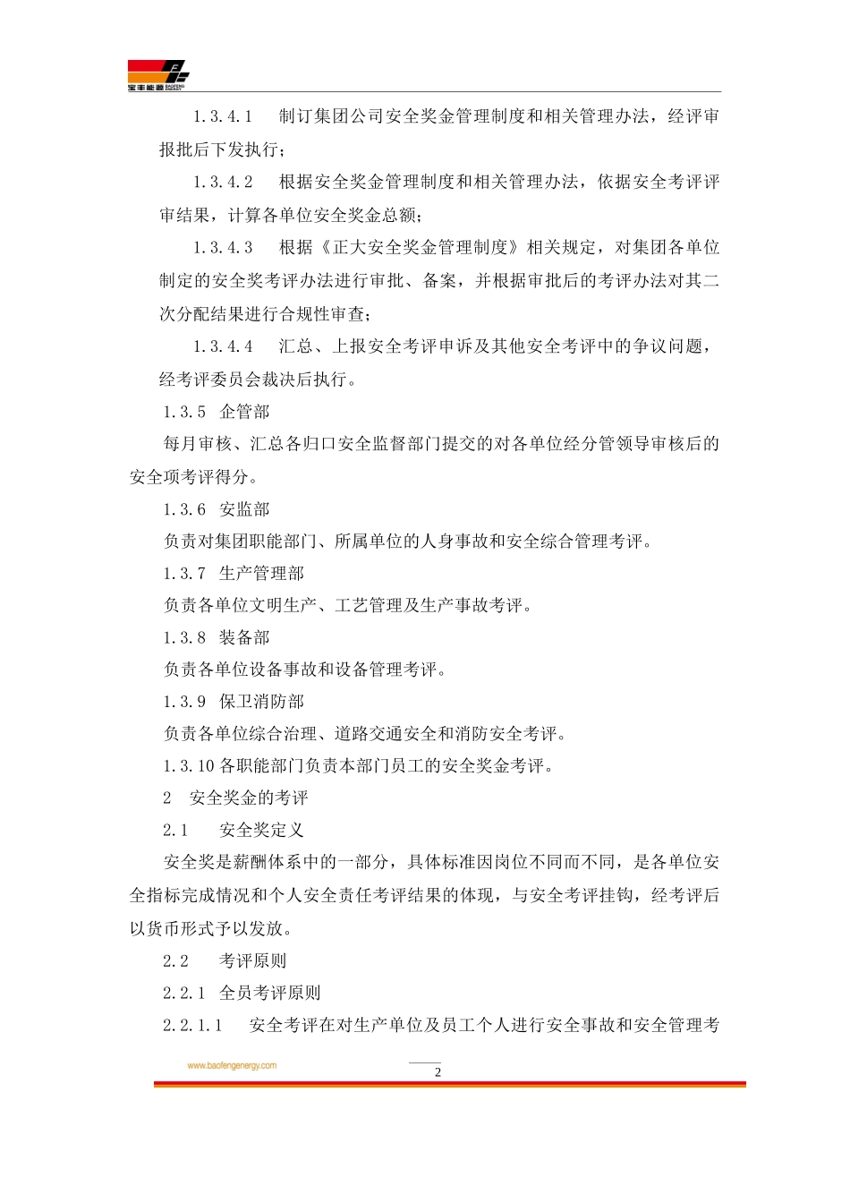 安全奖金管理制度_第2页