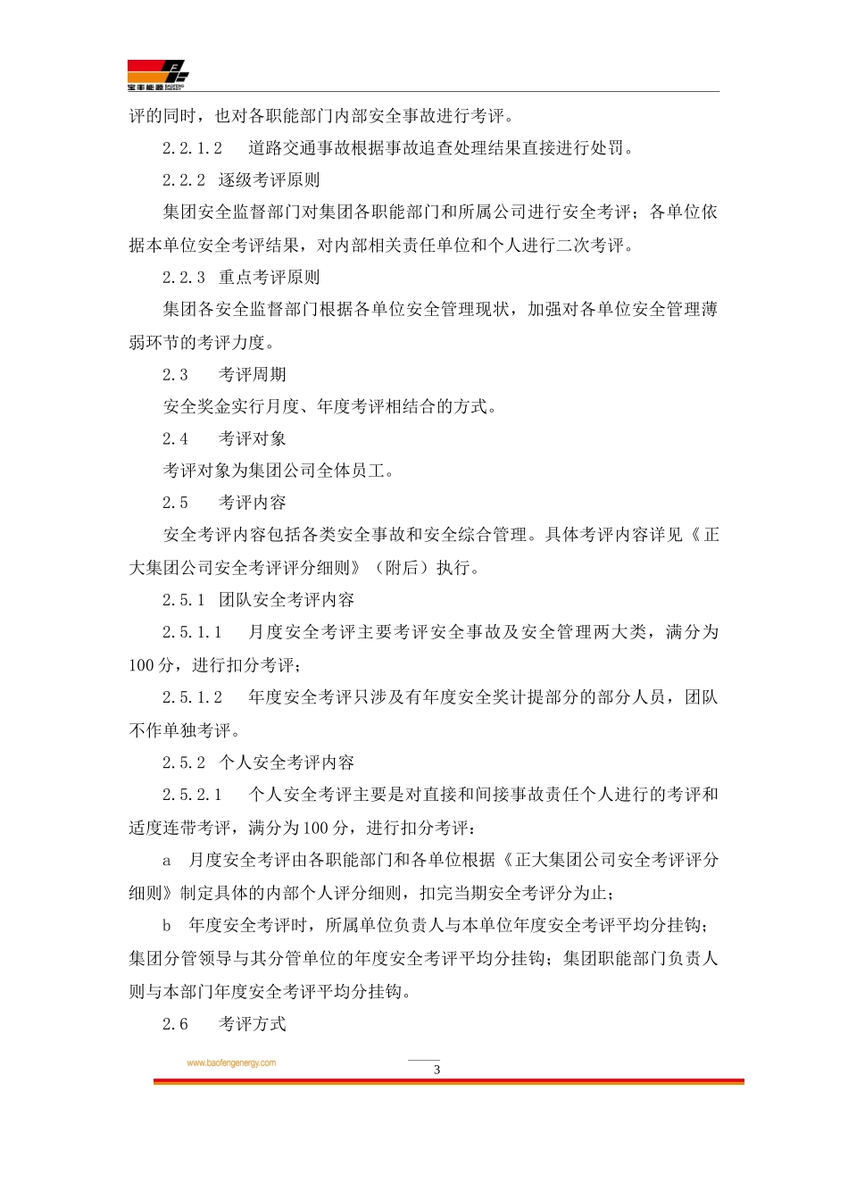 安全奖金管理制度_第3页