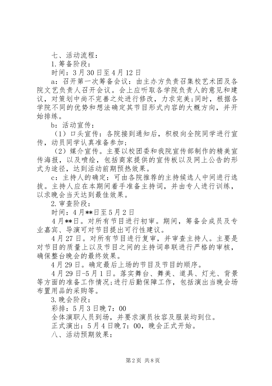 大学五四青年节活动方案范文三篇_第2页