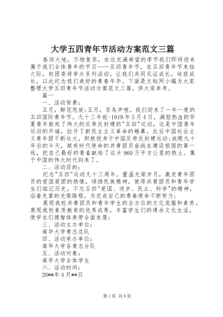 大学五四青年节活动方案范文三篇