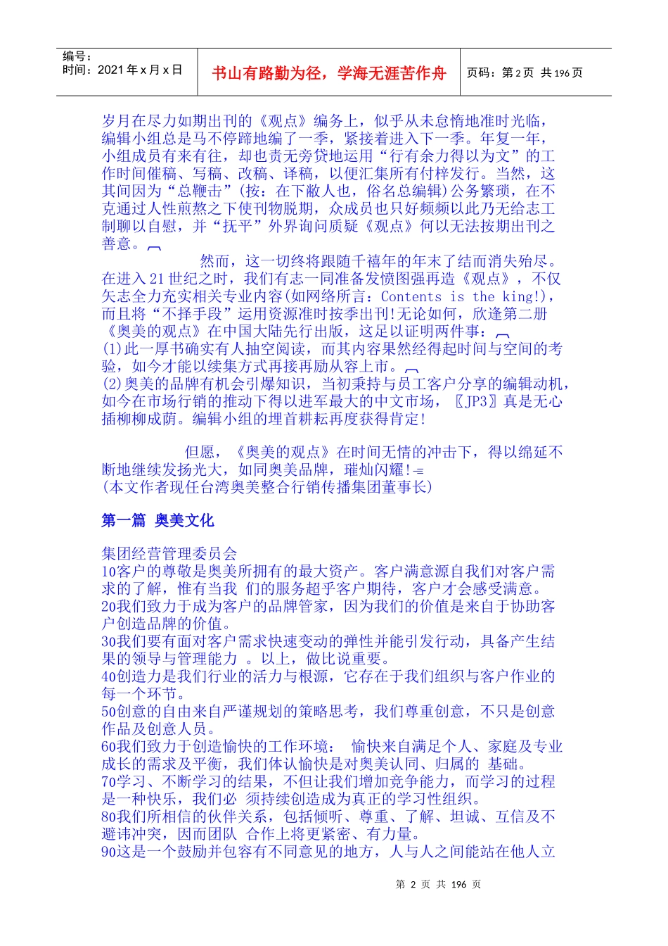 奥美的观点II_第2页
