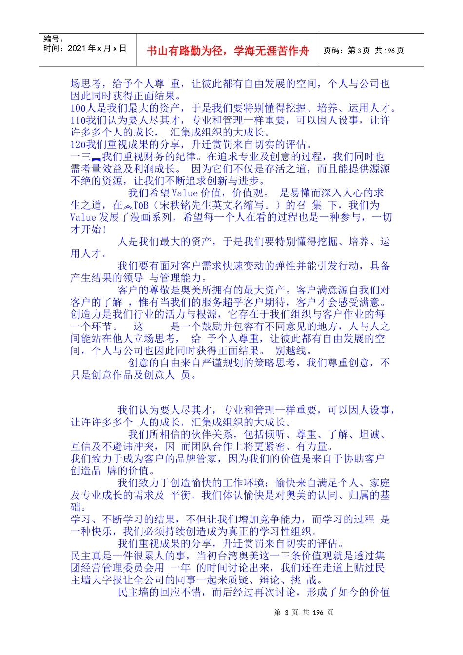 奥美的观点II_第3页