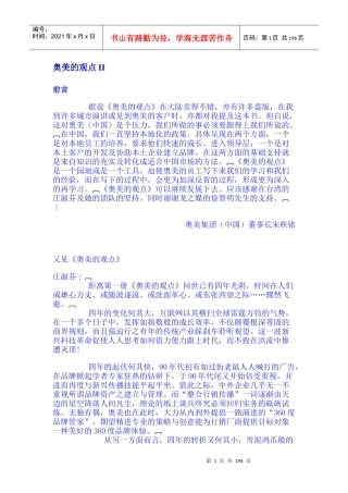 奥美的观点II