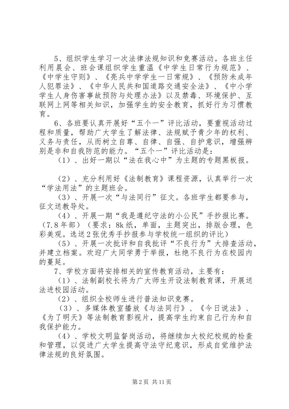 20XX年法制宣传月活动方案集锦_第2页