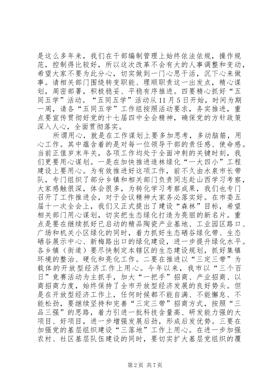 县长在党政联席大会发言稿_第2页