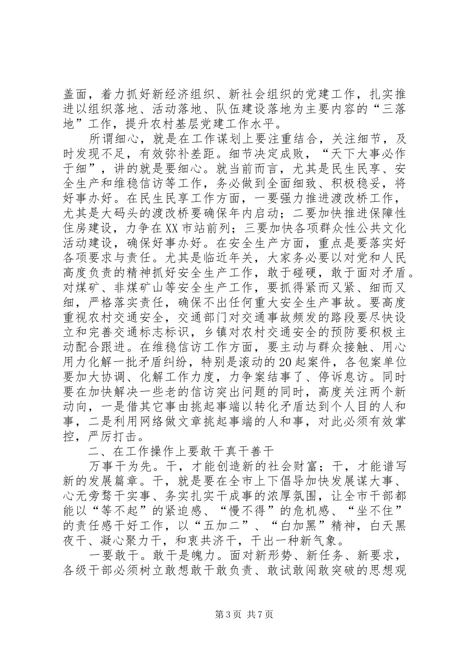 县长在党政联席大会发言稿_第3页