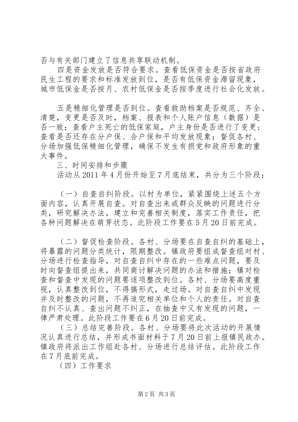 城乡低保金专项整顿方案_第2页