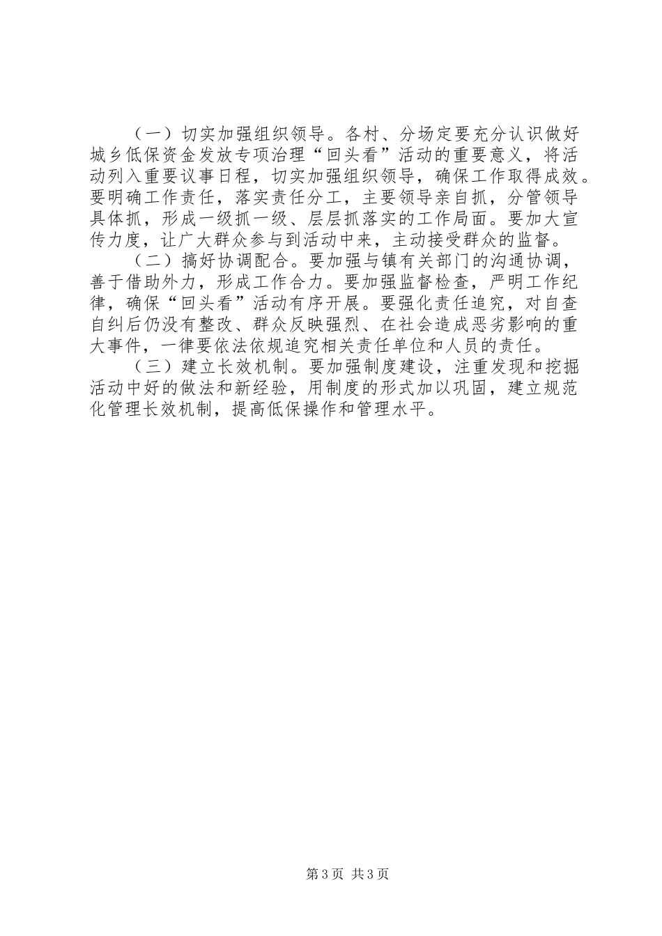 城乡低保金专项整顿方案_第3页