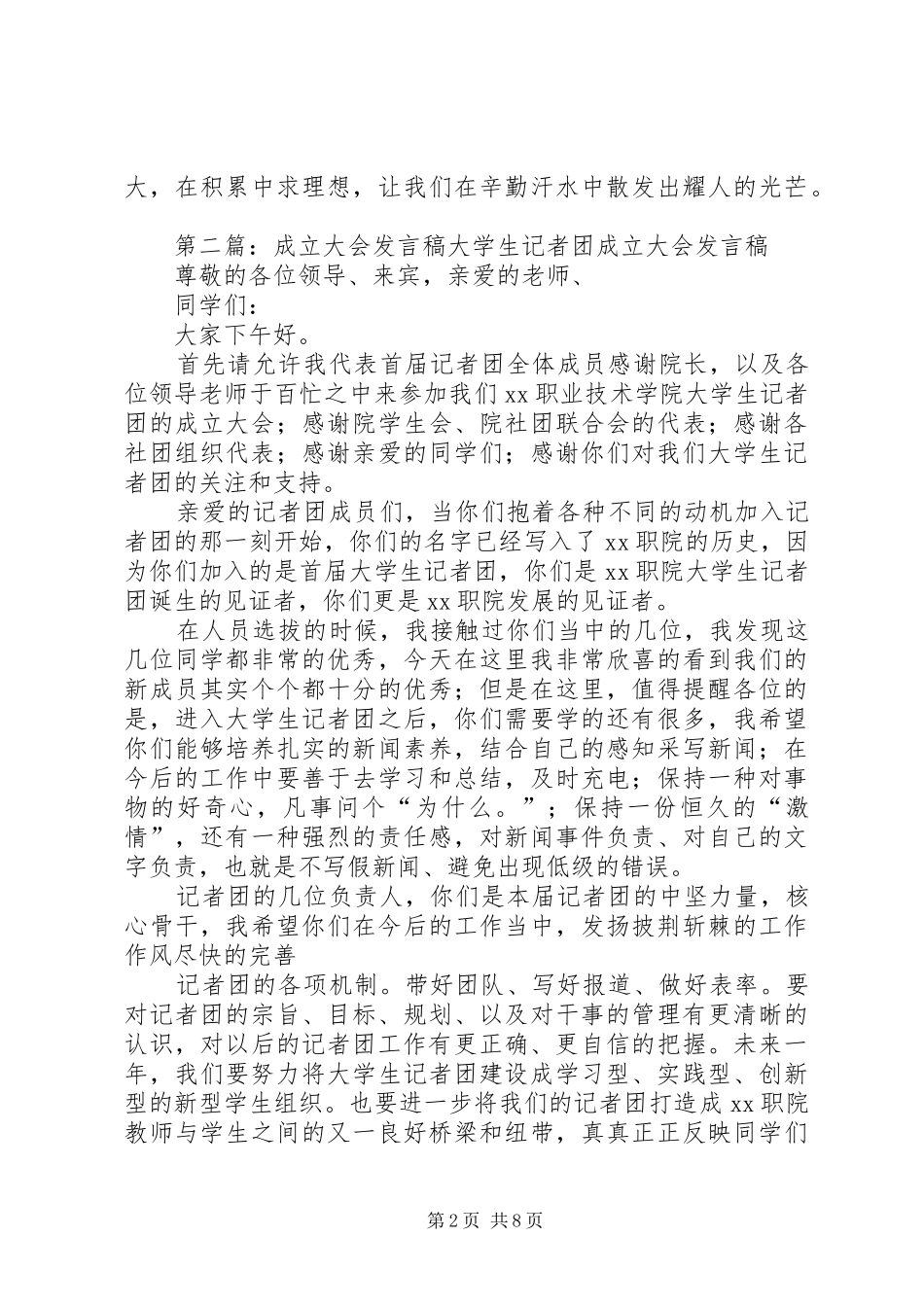 党团成立大会发言_第2页