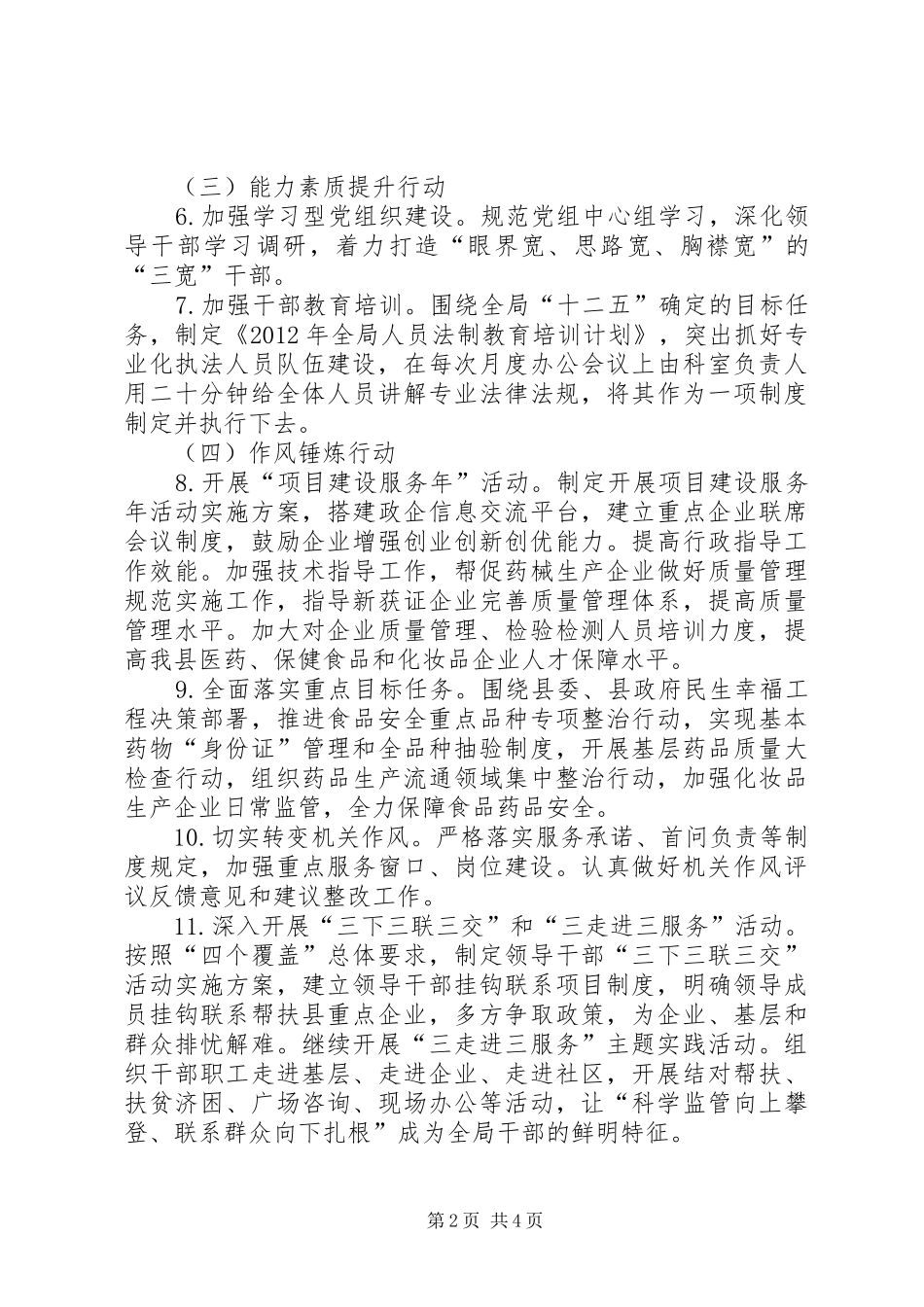 干部队伍能力提升和作风转变实施方案_第2页