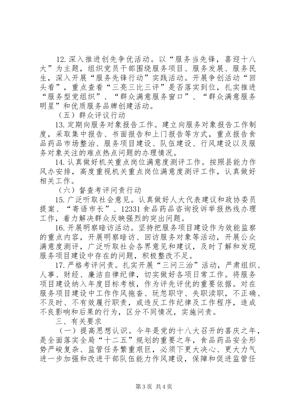 干部队伍能力提升和作风转变实施方案_第3页