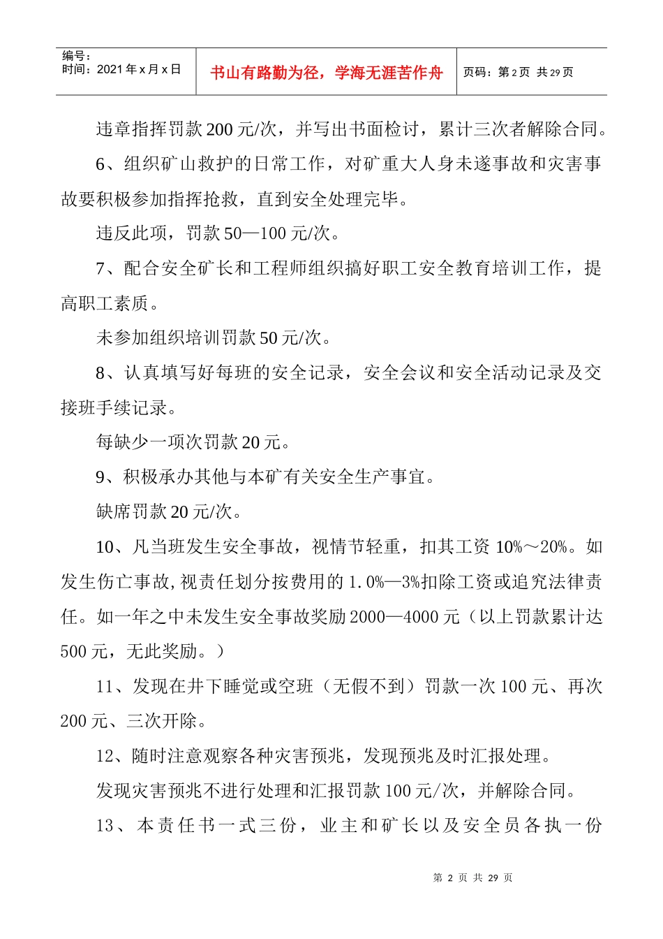 安全员安全管理目标责任书_第2页