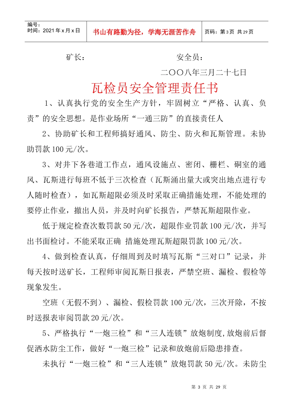 安全员安全管理目标责任书_第3页