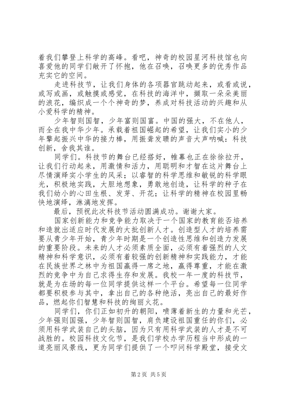 科技节开幕式领导演讲致辞范文_第2页