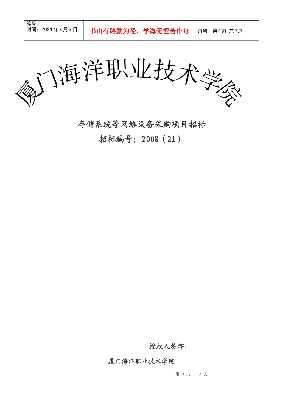 存储系统等网络设备采购项目招标_第1页